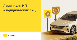 bank-avto-v-lizing-dlja-juridicheskih-lic-vygodnoe-reshenie-dlja-biznesa