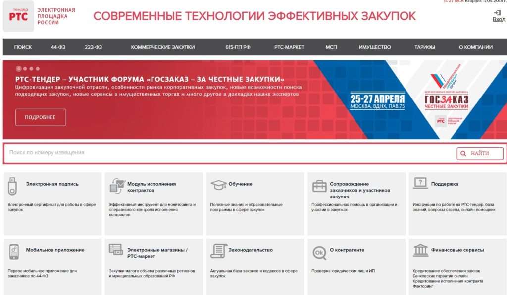 besplatnye-sajty-dlja-tenderov-vozmozhnosti-i-preimushhestva