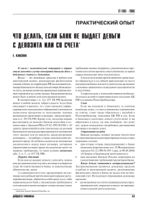 chto-delat-esli-bank-ne-vydaet-depozit