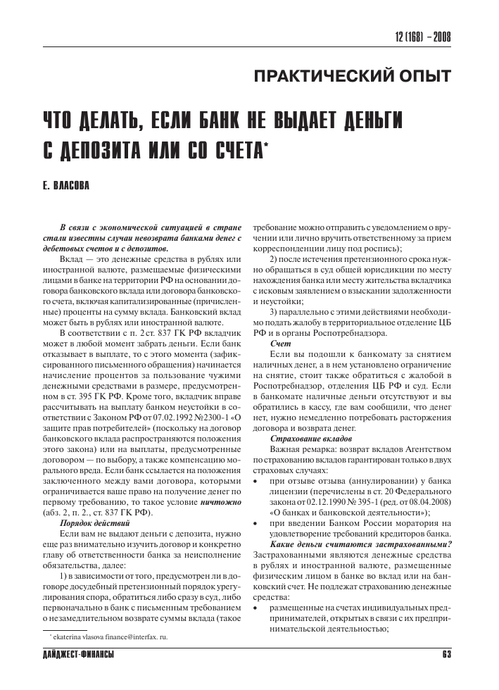 chto-delat-esli-bank-ne-vydaet-depozit