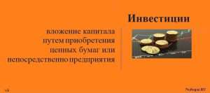 chto-takoe-investicii-dlja-biznesa
