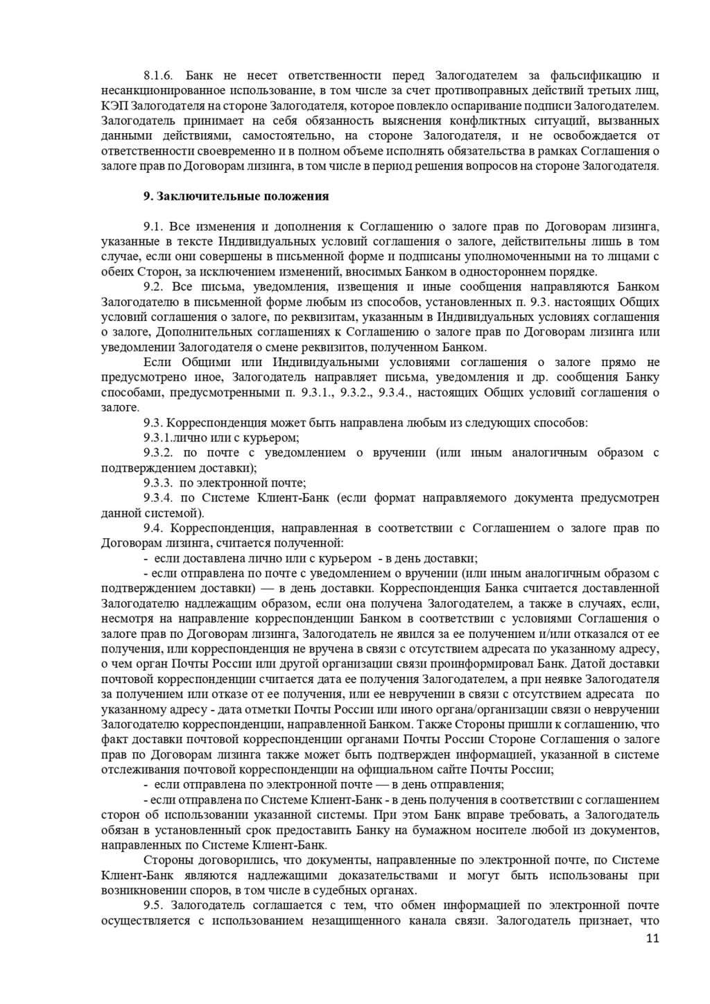 dogovor-lizinga-i-v-zaloge-u-banka