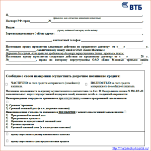 ipoteka-materinskim-kapitalom-bank-vtb