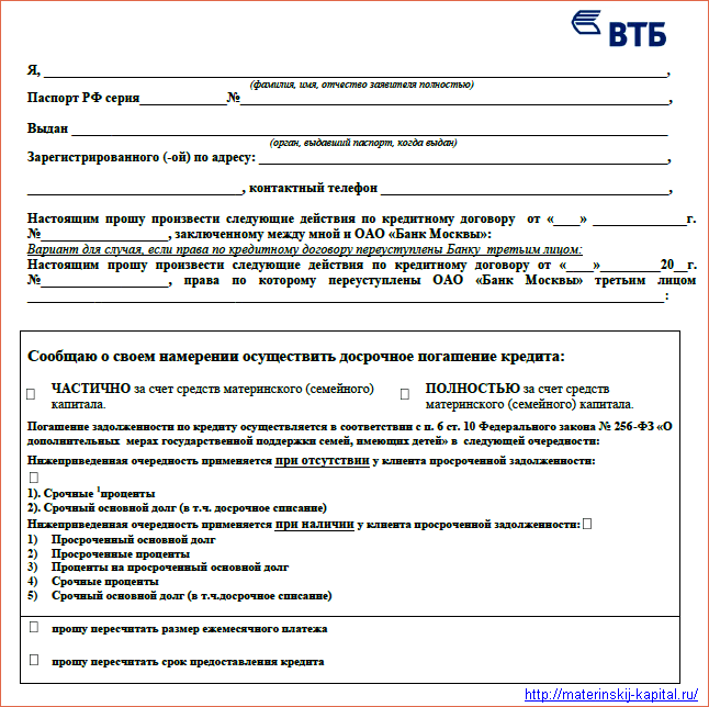 ipoteka-materinskim-kapitalom-bank-vtb