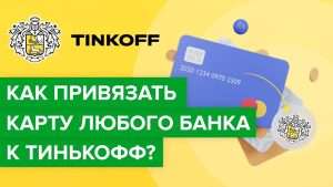 kak-maksimalno-jeffektivno-privjazat-k-karte-karty-drugih-bankov
