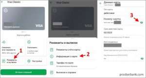kak-uznat-nomer-karty-v-internet-banke