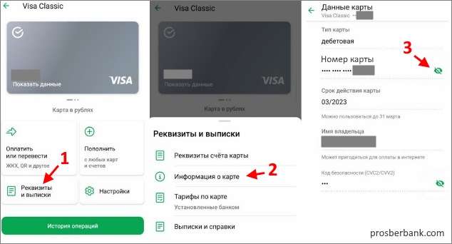 kak-uznat-nomer-karty-v-internet-banke