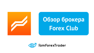otzyvy-o-liberteks-foreks-klub-analiz-platformy-i-reputacii-brokera