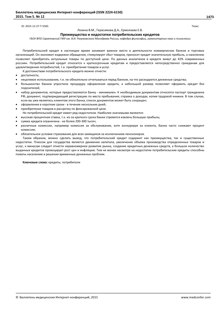 potrebitelskij-kredit-jevoljucija-preimushhestva-i-riski