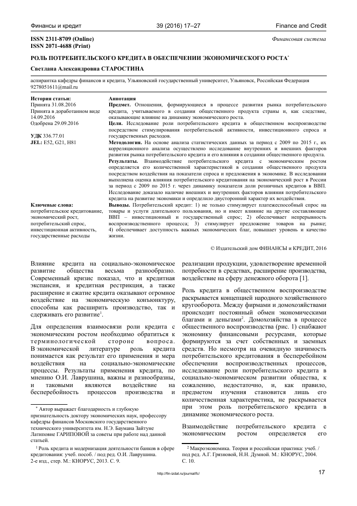 potrebitelskij-kredit-v-rossii-rol-vlijanie-i-tendencii-razvitija