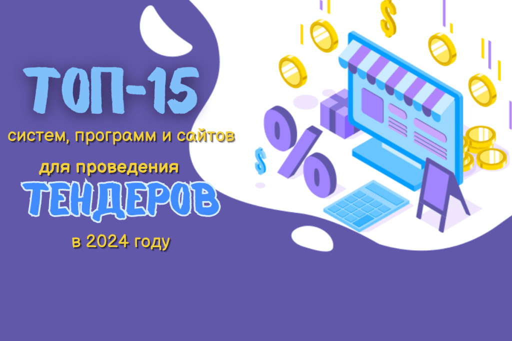 sajty-s-besplatnymi-tenderami-otkryvaja-dveri-k-novym-vozmozhnostjam