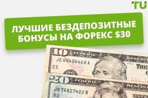 samyj-luchshij-bezdepozitnyj-bonus-dlja-foreks