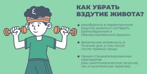 kak-izbavitsja-ot-gazoobrazovanija