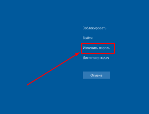 kak-izmenit-parol-na-kompjutere