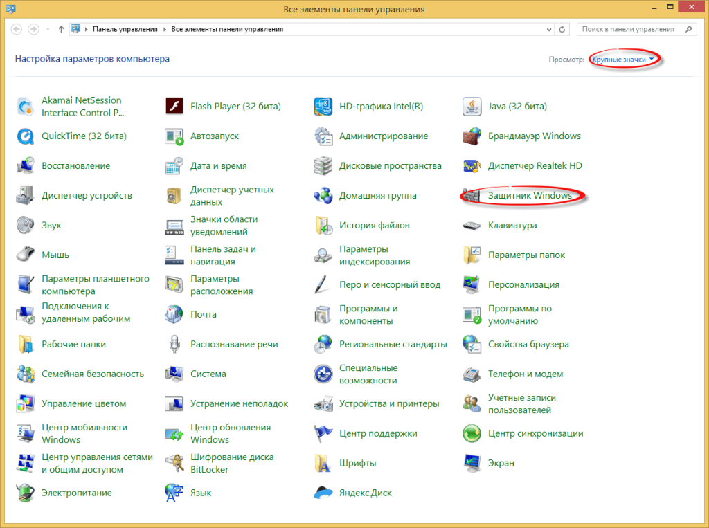 kak-otkljuchit-zashhitnik-windows-8