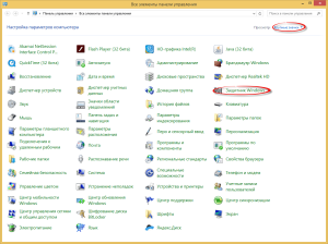 kak-otkljuchit-zashhitnik-windows-8