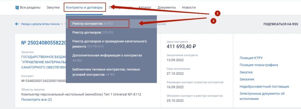 nomer-tendera-chto-jeto-i-zachem-on-nuzhen