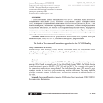 Роль и услуги агентств по привлечению инвестиций