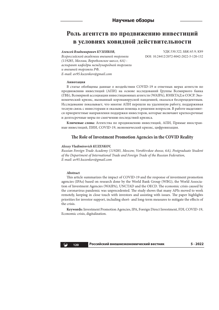 rol-i-uslugi-agentstv-po-privlecheniju-investicij